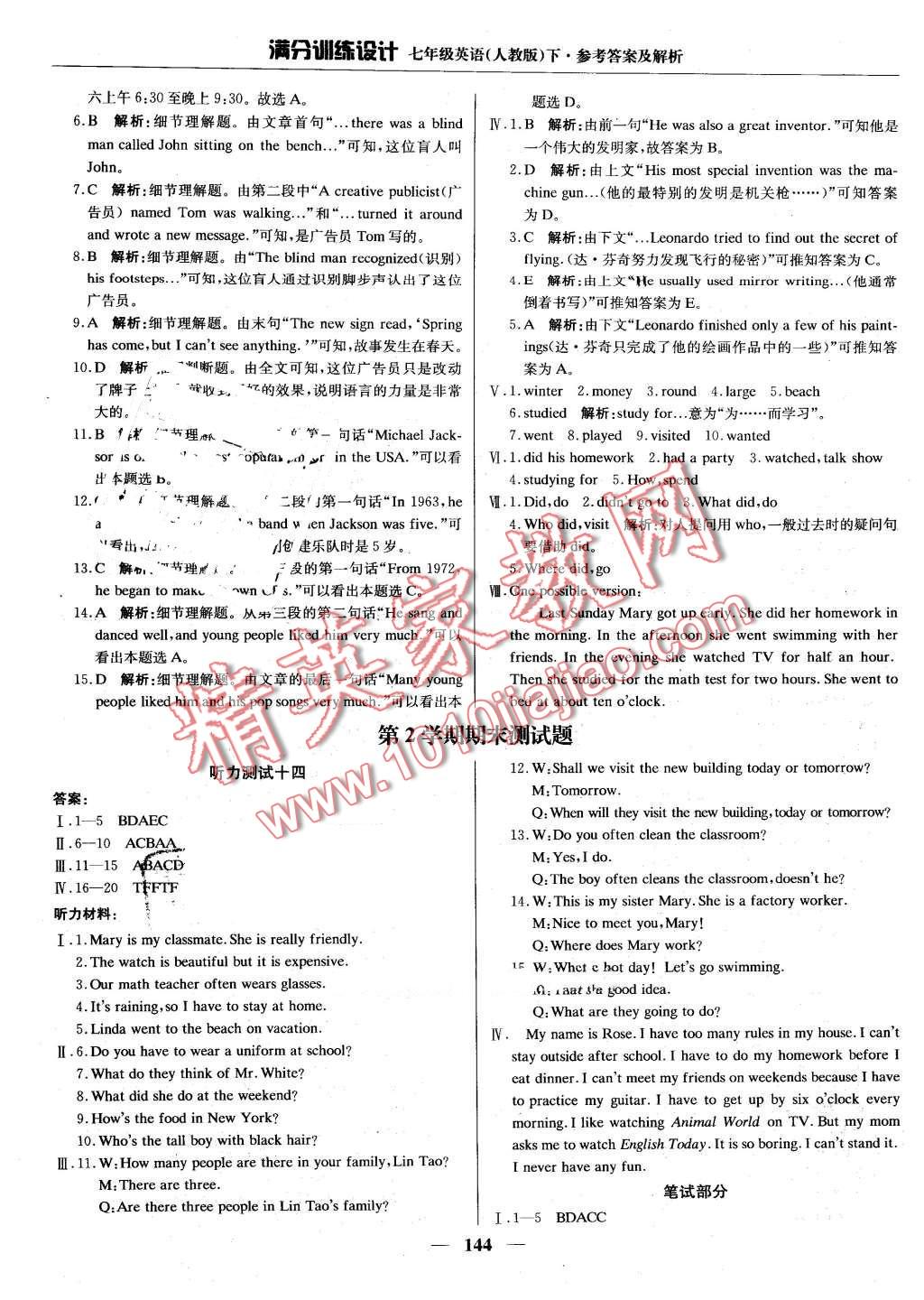 2016年滿分訓練設(shè)計七年級英語下冊人教版 第33頁