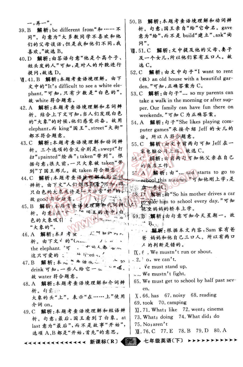 2016年陽(yáng)光計(jì)劃七年級(jí)英語(yǔ)下冊(cè)人教版 第75頁(yè)