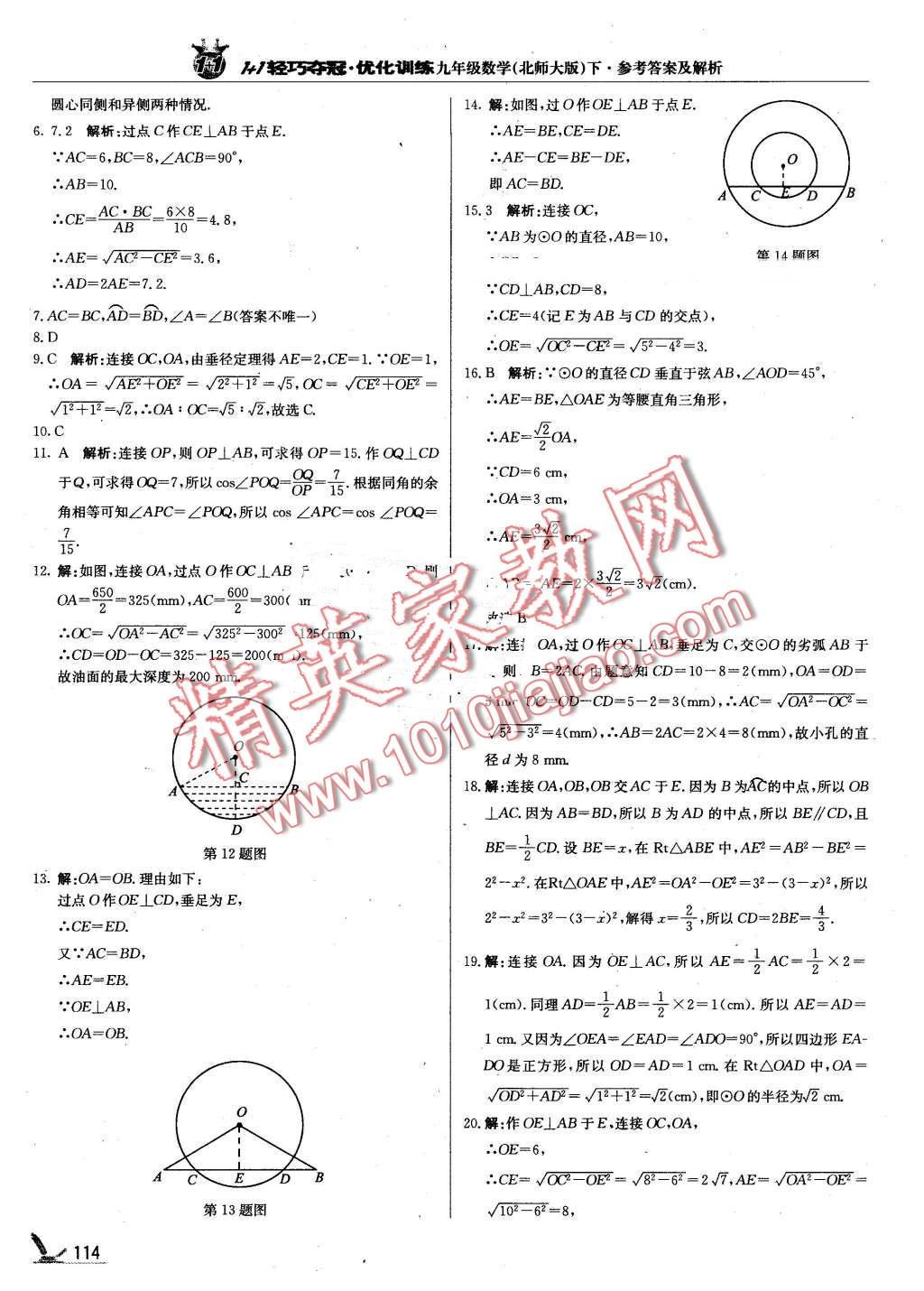 2016年1加1轻巧夺冠优化训练九年级数学下册北师大版银版 第27页