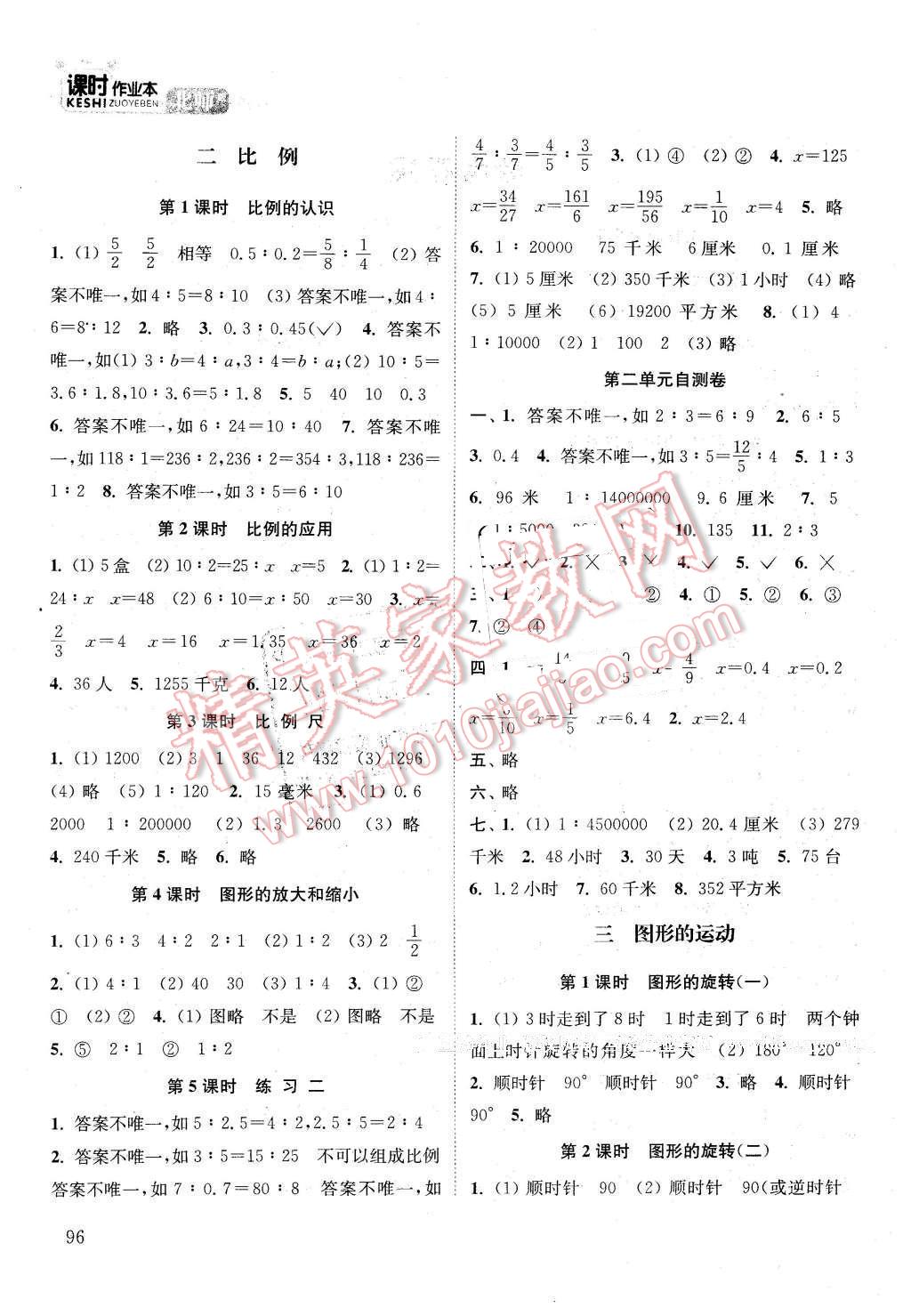 2016年通城学典课时作业本六年级数学下册北师大版 第2页