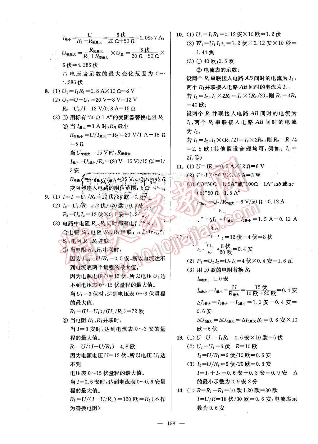 2016年精練與提高九年級(jí)物理第二學(xué)期 第18頁(yè)