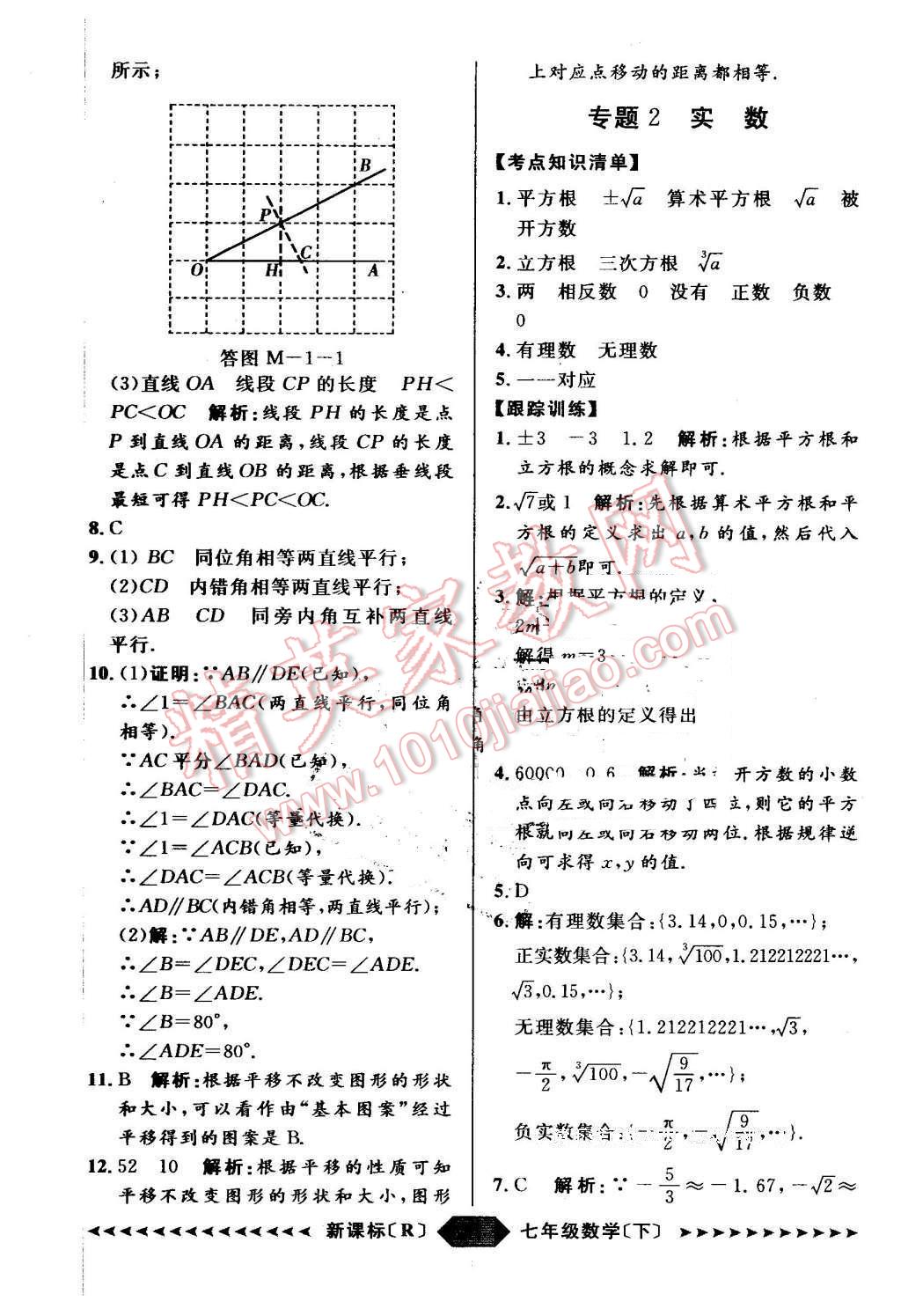 2016年陽光計劃七年級數(shù)學下冊人教版 第31頁