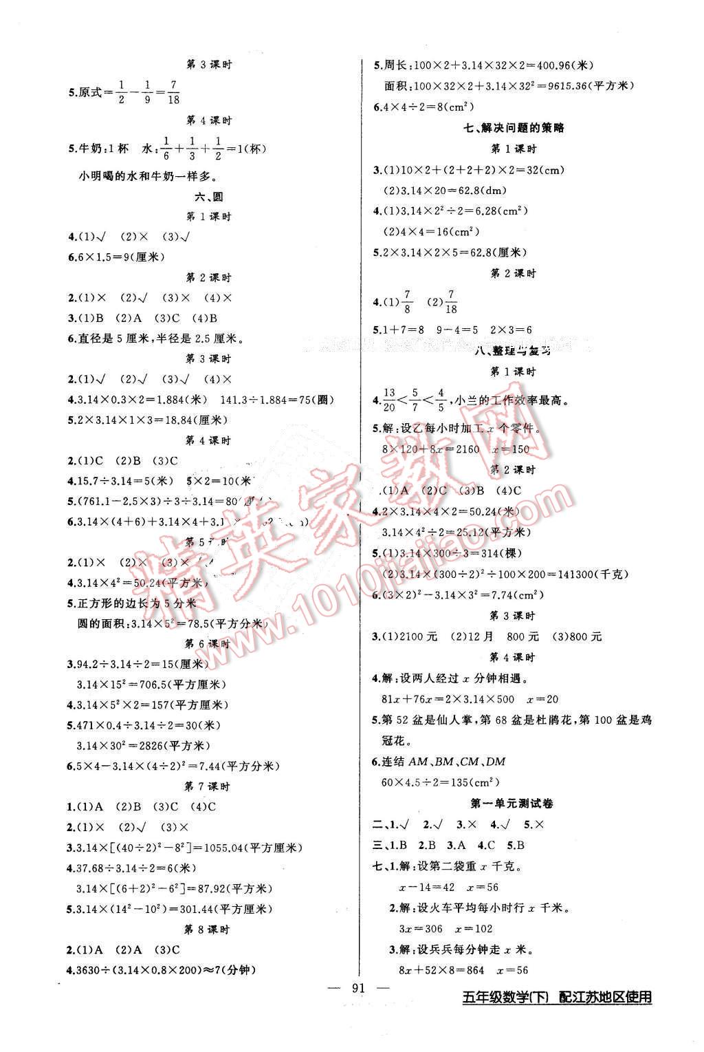 2016年黃岡100分闖關(guān)五年級(jí)數(shù)學(xué)下冊(cè)江蘇版 第3頁