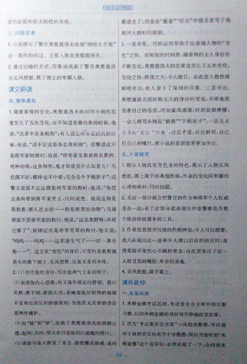 2016年新編基礎(chǔ)訓(xùn)練八年級(jí)語文下冊(cè)蘇教版 第67頁