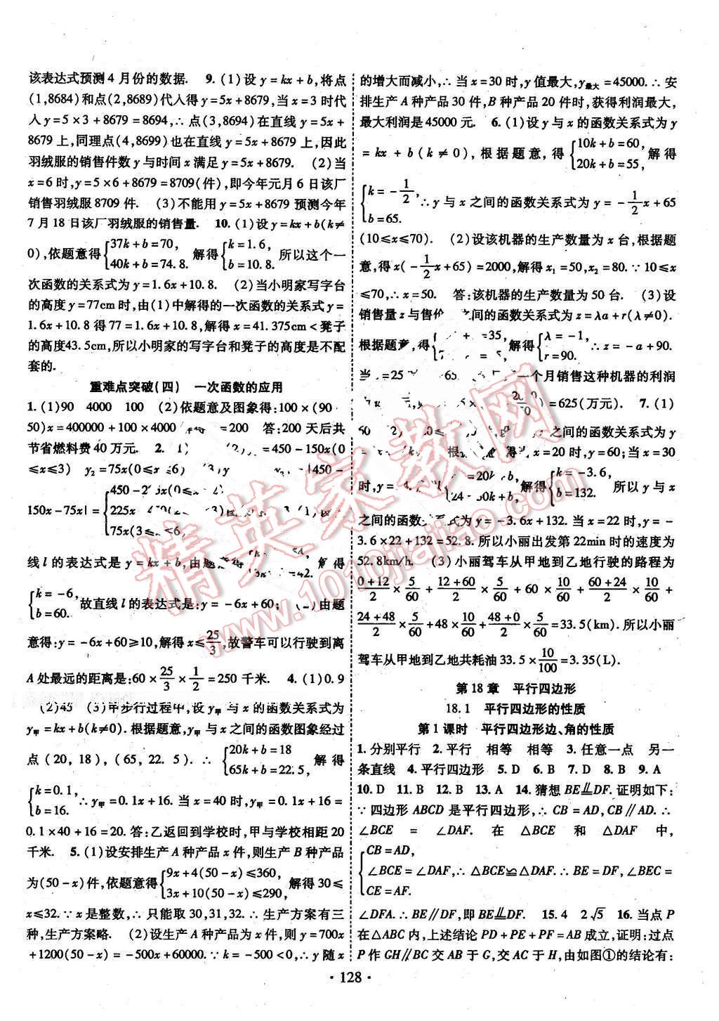 2016年課時(shí)掌控八年級(jí)數(shù)學(xué)下冊(cè)華師大版 第8頁(yè)