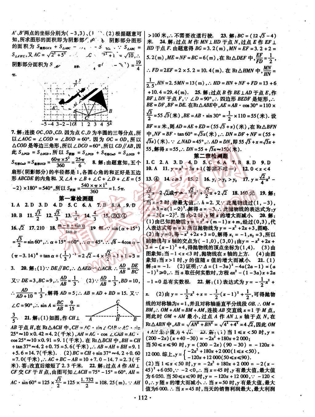 2016年課時(shí)掌控九年級數(shù)學(xué)下冊北師大版 第12頁