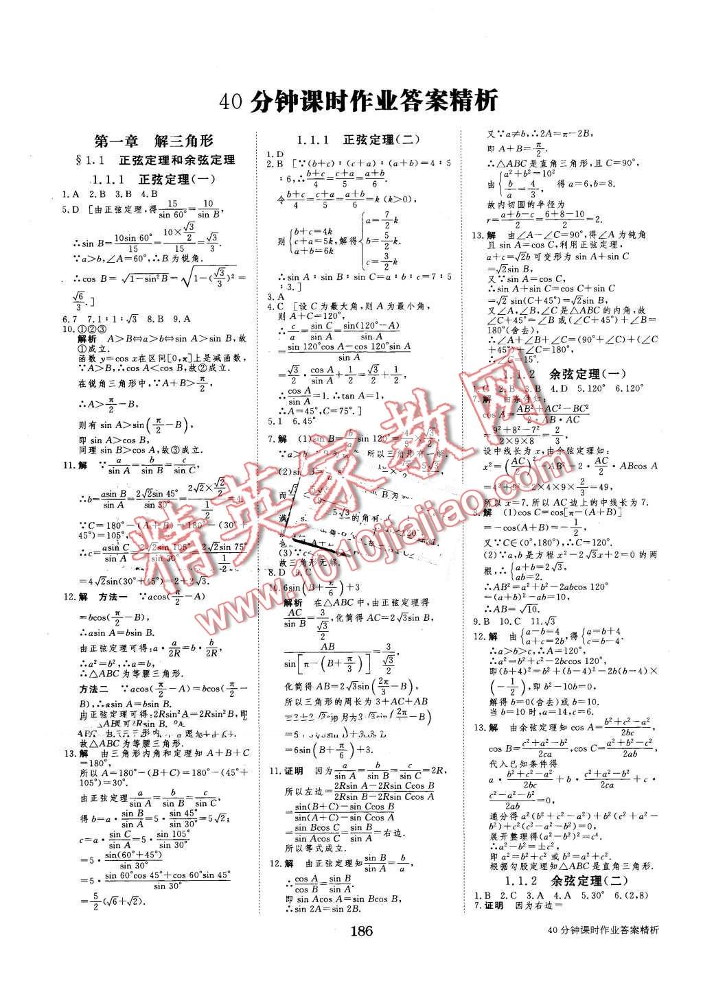 2016年步步高學案導學與隨堂筆記數(shù)學必修5人教B版 第18頁