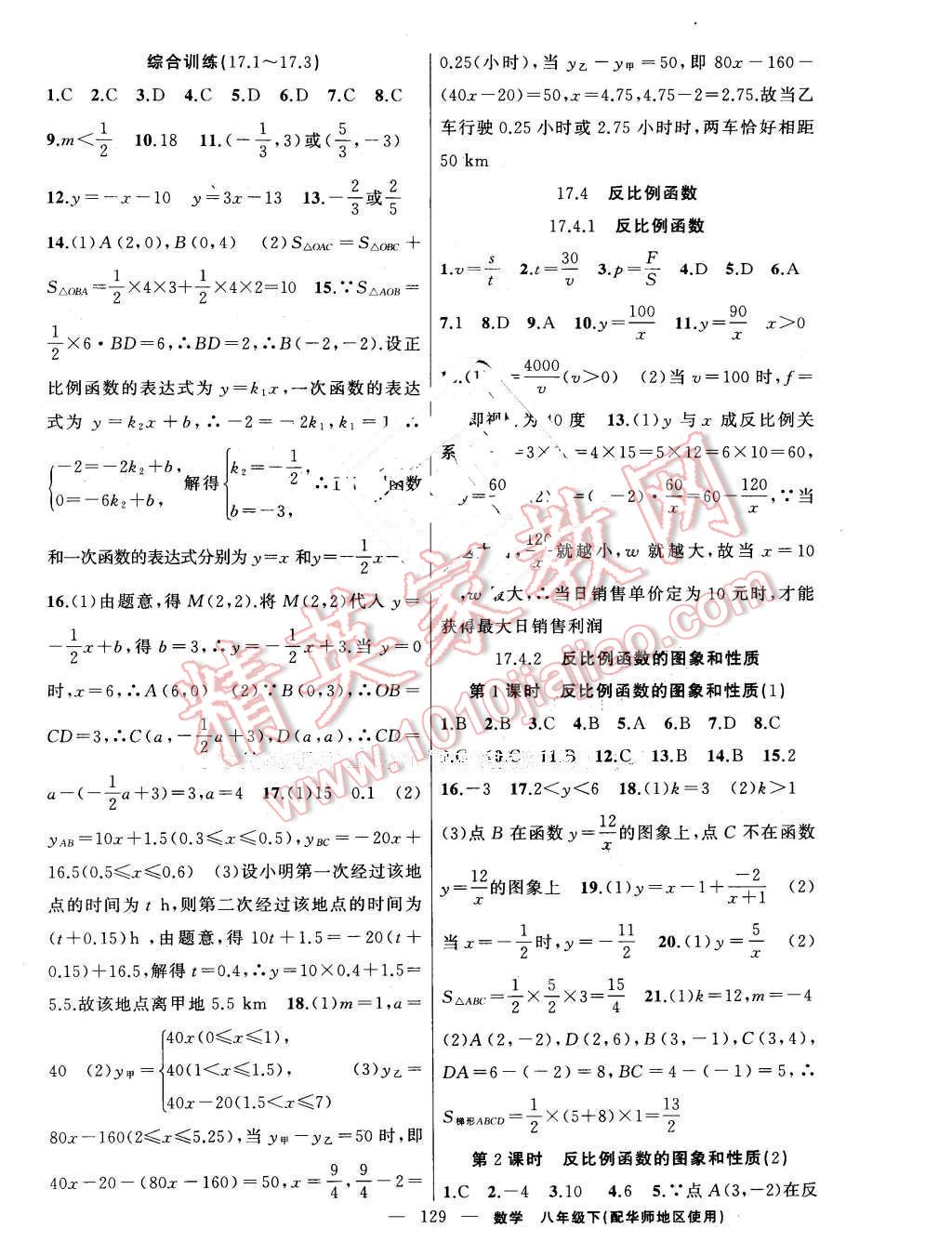 2016年黃岡100分闖關(guān)八年級數(shù)學(xué)下冊華師大版 第7頁