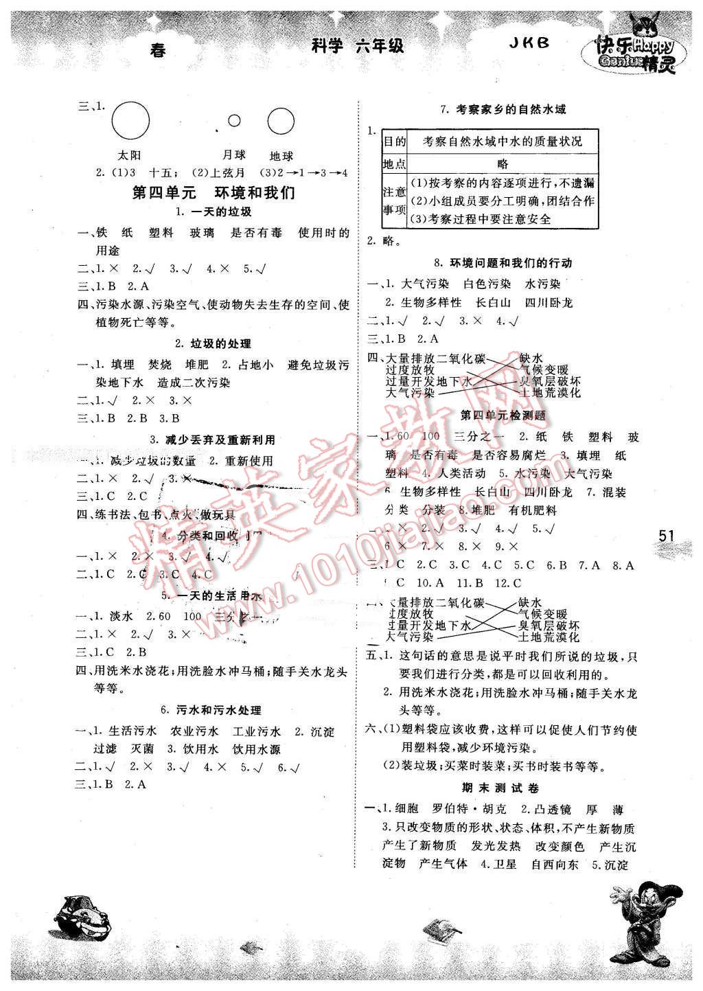 2016年名校作業(yè)本六年級(jí)科學(xué)下冊(cè)教科版 第4頁(yè)