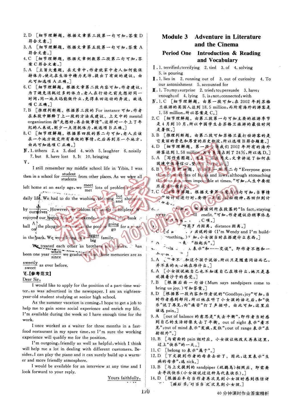 2016年步步高學案導學與隨堂筆記英語必修5外研版 第10頁