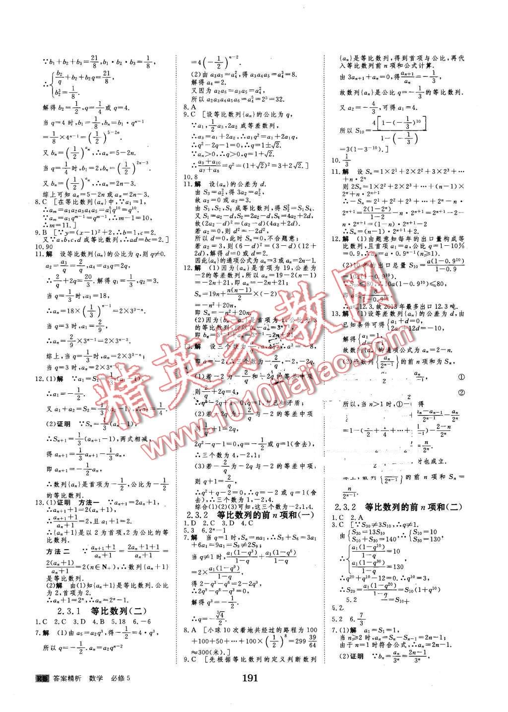 2016年步步高學案導學與隨堂筆記數(shù)學必修5人教B版 第23頁