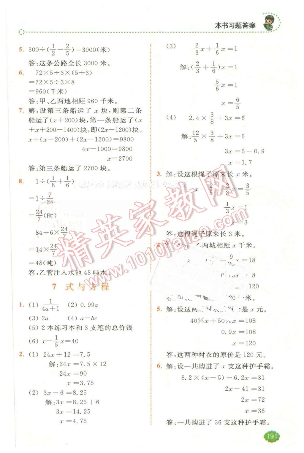 2016年全易通小學(xué)數(shù)學(xué)六年級下冊蘇教版 第10頁