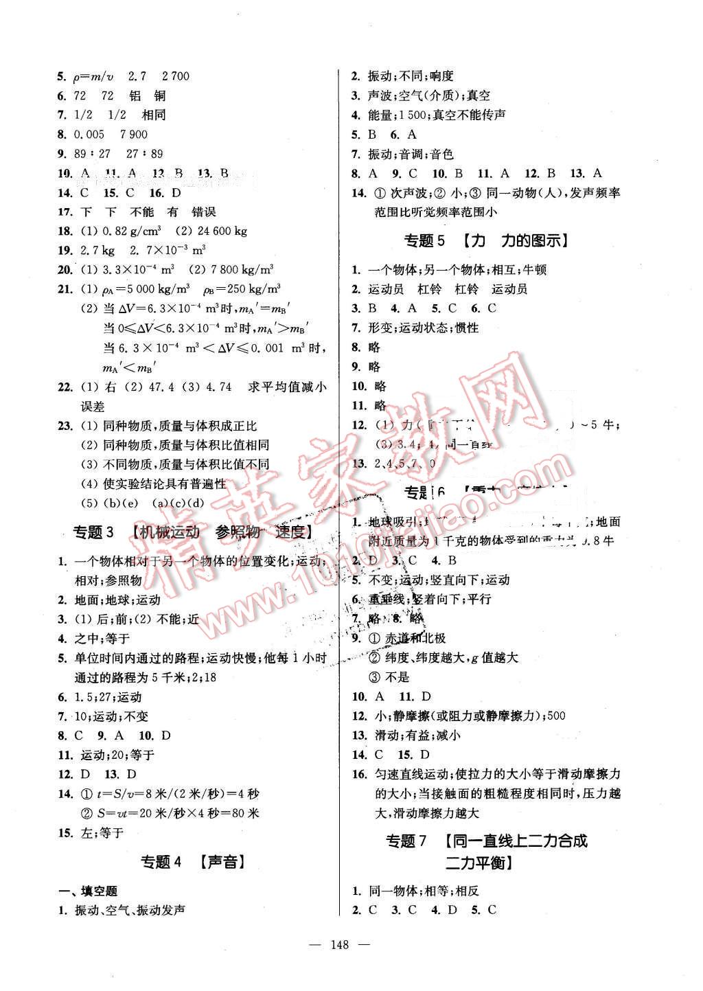 2016年精練與提高九年級(jí)物理第二學(xué)期 第8頁(yè)