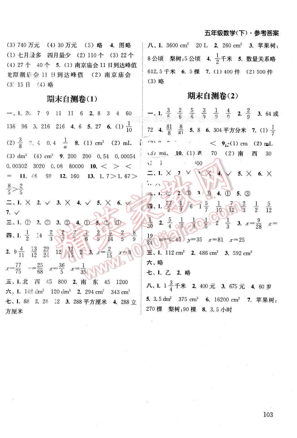 2016年通城學(xué)典課時(shí)作業(yè)本五年級數(shù)學(xué)下冊北師大版 第9頁