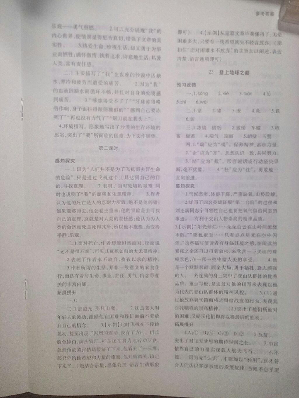 2015年基礎訓練七年級語文下冊人教版僅限河南省使用大象出版社 第27頁