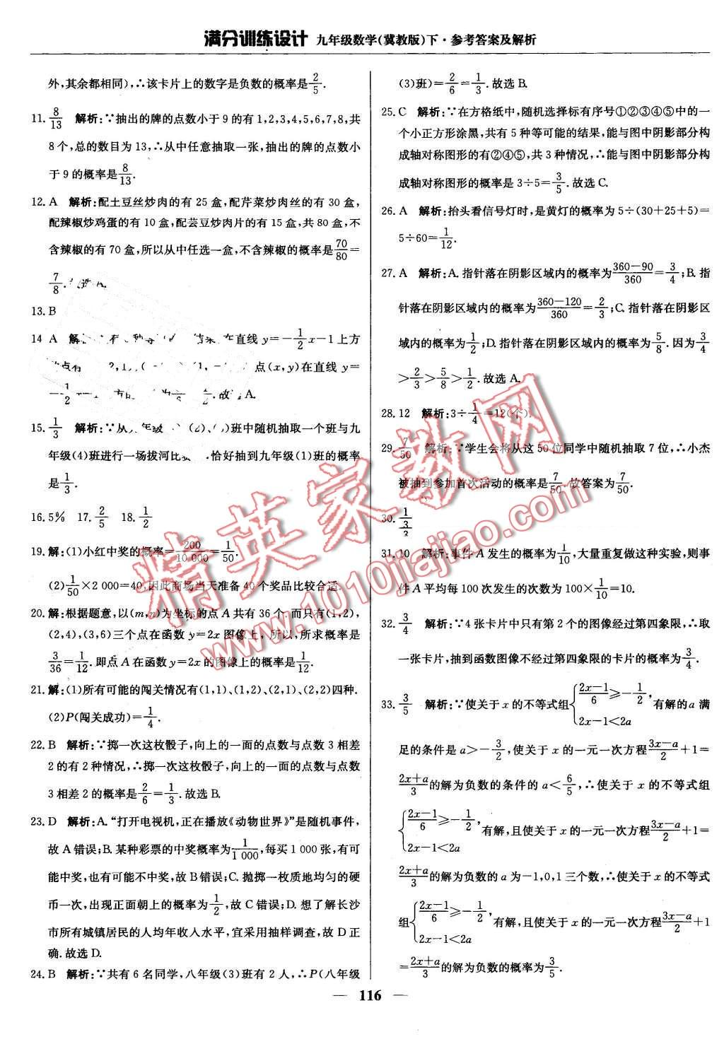 2016年满分训练设计九年级数学下册冀教版 第29页