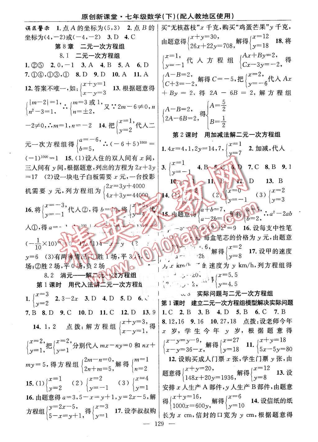 2016年原創(chuàng)新課堂七年級數(shù)學(xué)下冊人教版 第7頁