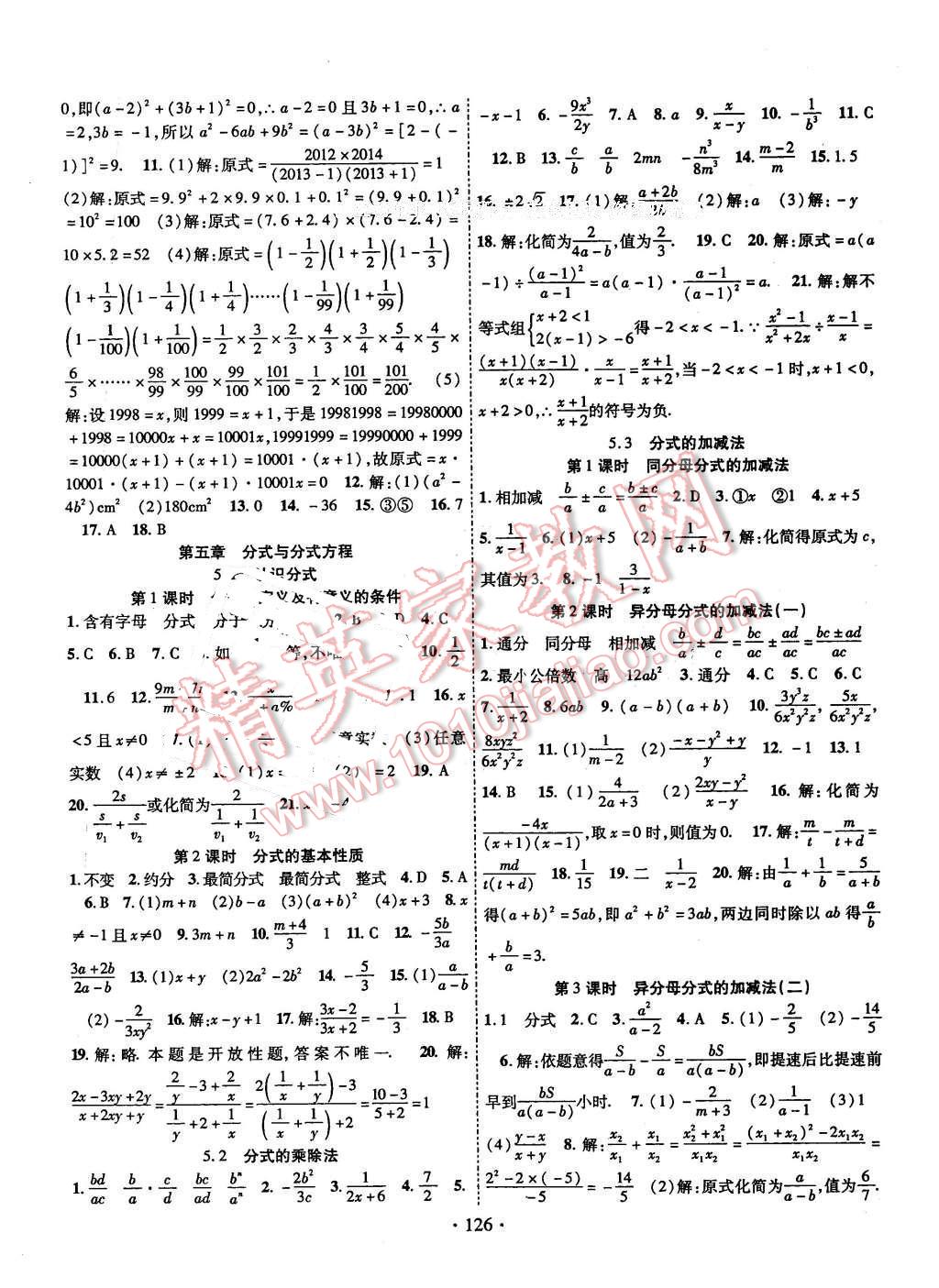 2016年课时掌控八年级数学下册北师大版 第6页