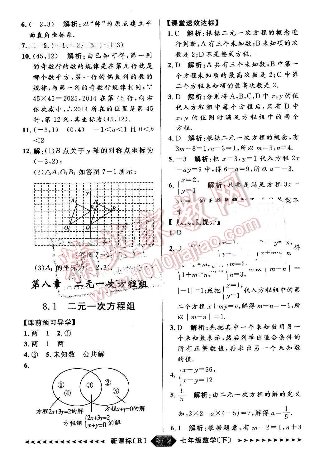 2016年陽光計劃七年級數(shù)學下冊人教版 第14頁