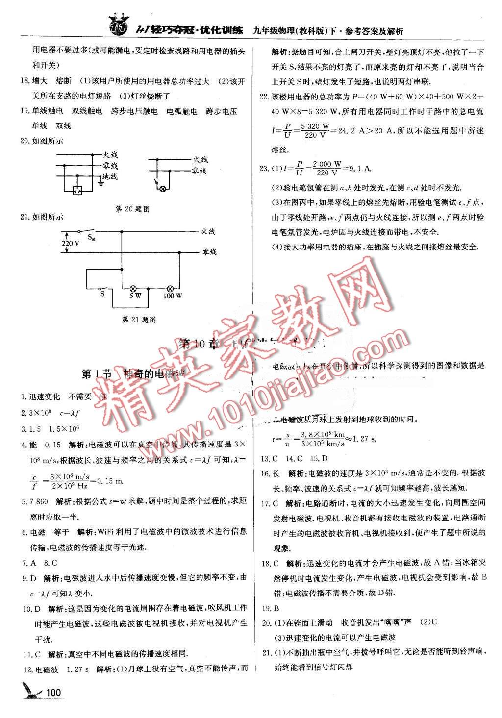 2016年1加1轻巧夺冠优化训练九年级物理下册教科版银版 第5页