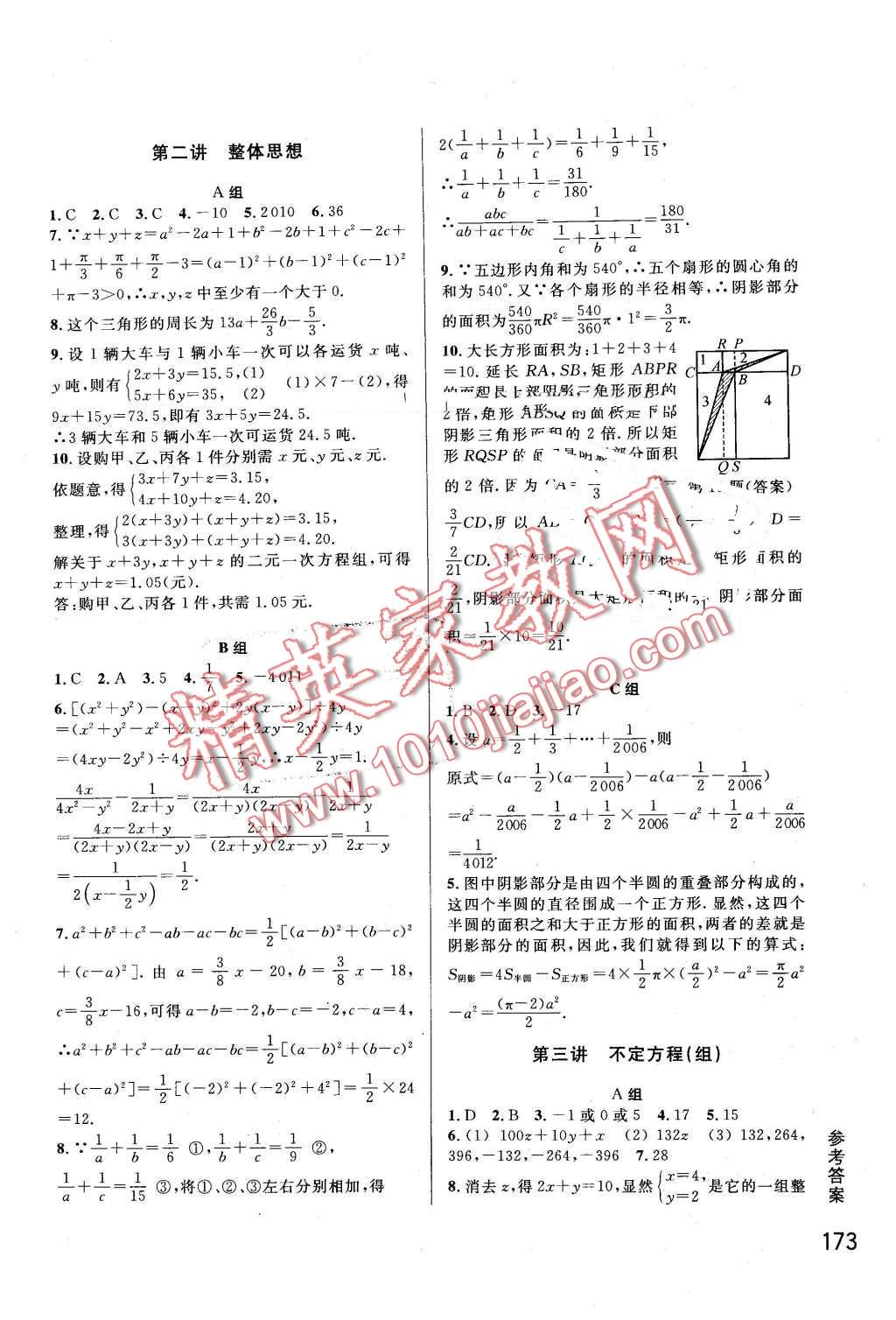 2016年尖子生培優(yōu)教材七年級(jí)數(shù)學(xué)下冊(cè)浙教版 第13頁