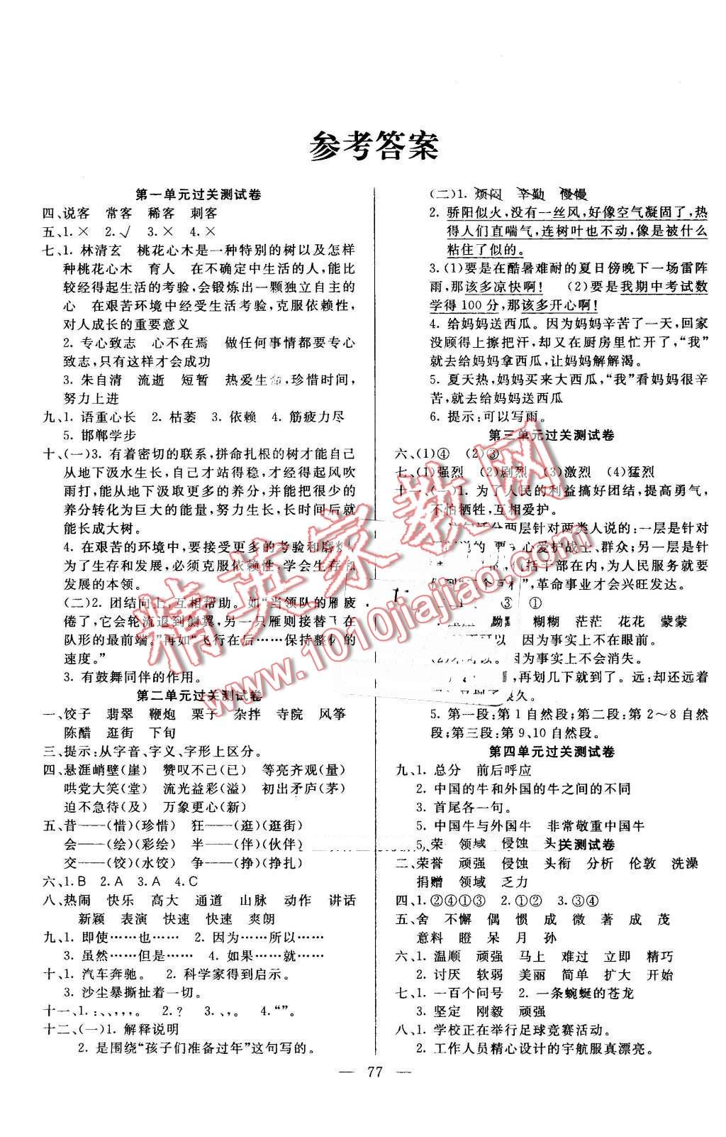 2016年名师导航单元期末冲刺100分六年级语文下册人教版 第1页