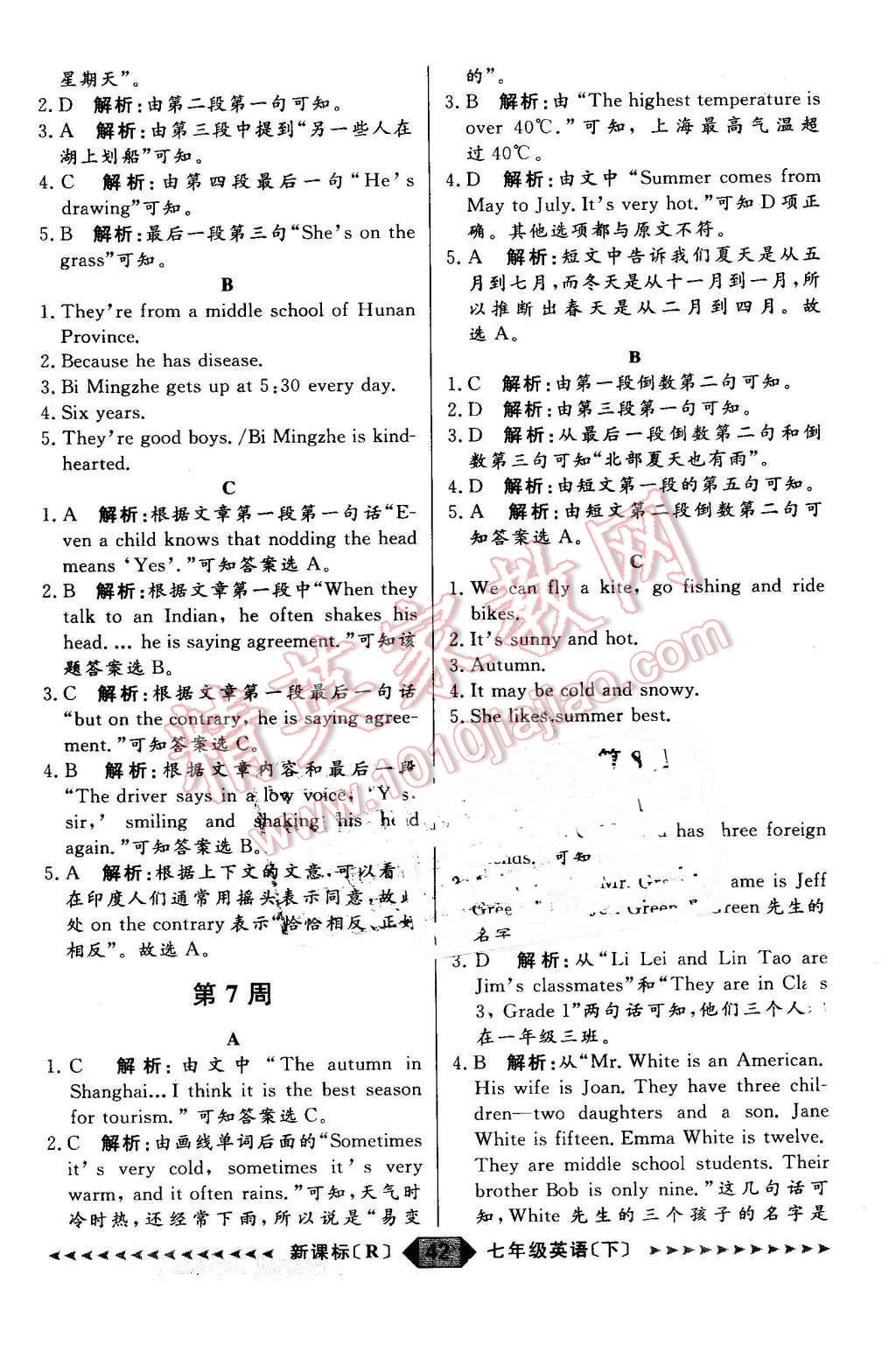 2016年陽光計劃七年級英語下冊人教版 第42頁