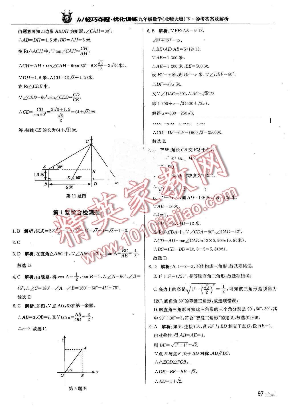 2016年1加1轻巧夺冠优化训练九年级数学下册北师大版银版 第10页