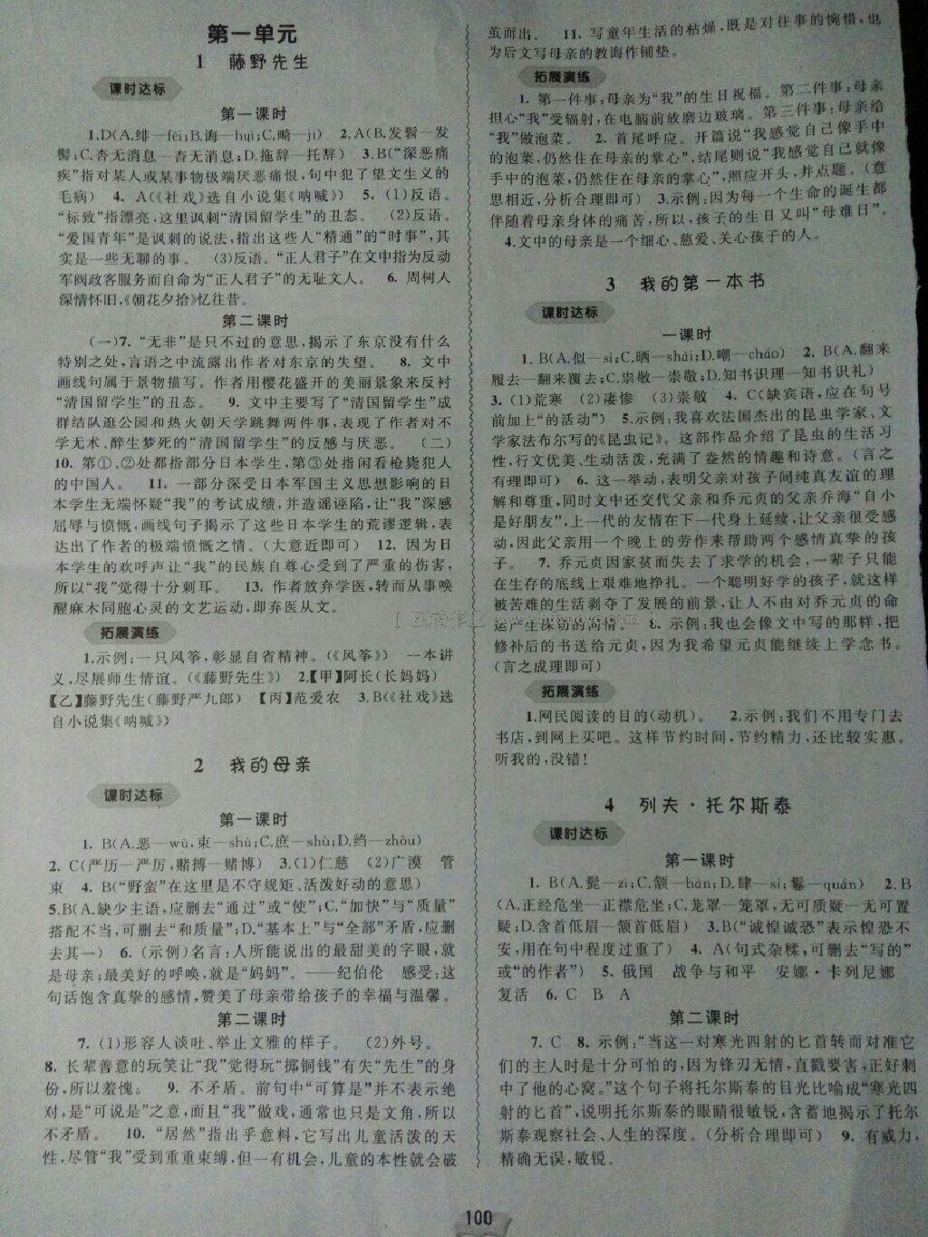 2016年新课程学习与测评同步学习八年级语文下册A版 第12页