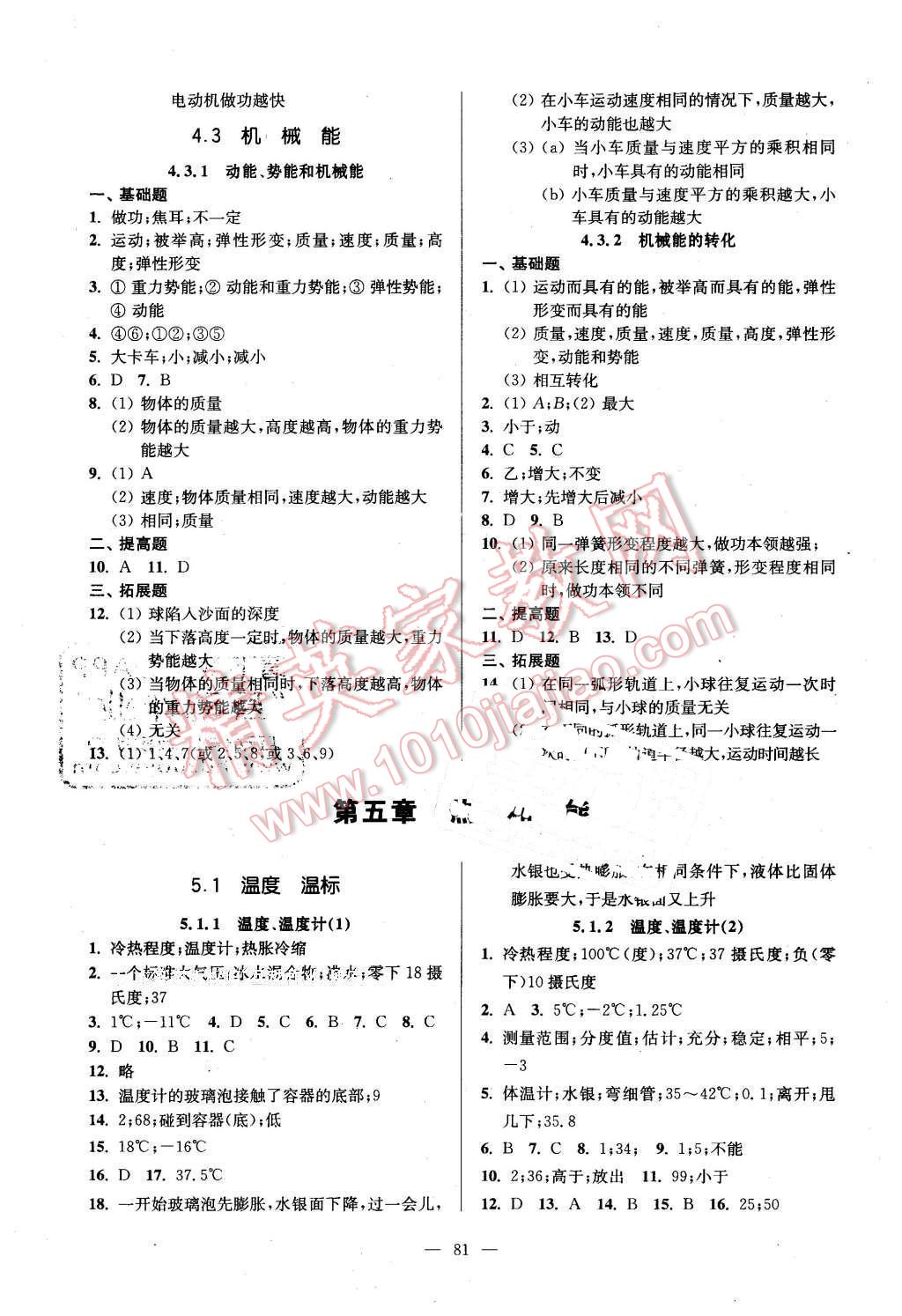 2016年精练与提高八年级物理第二学期 第5页