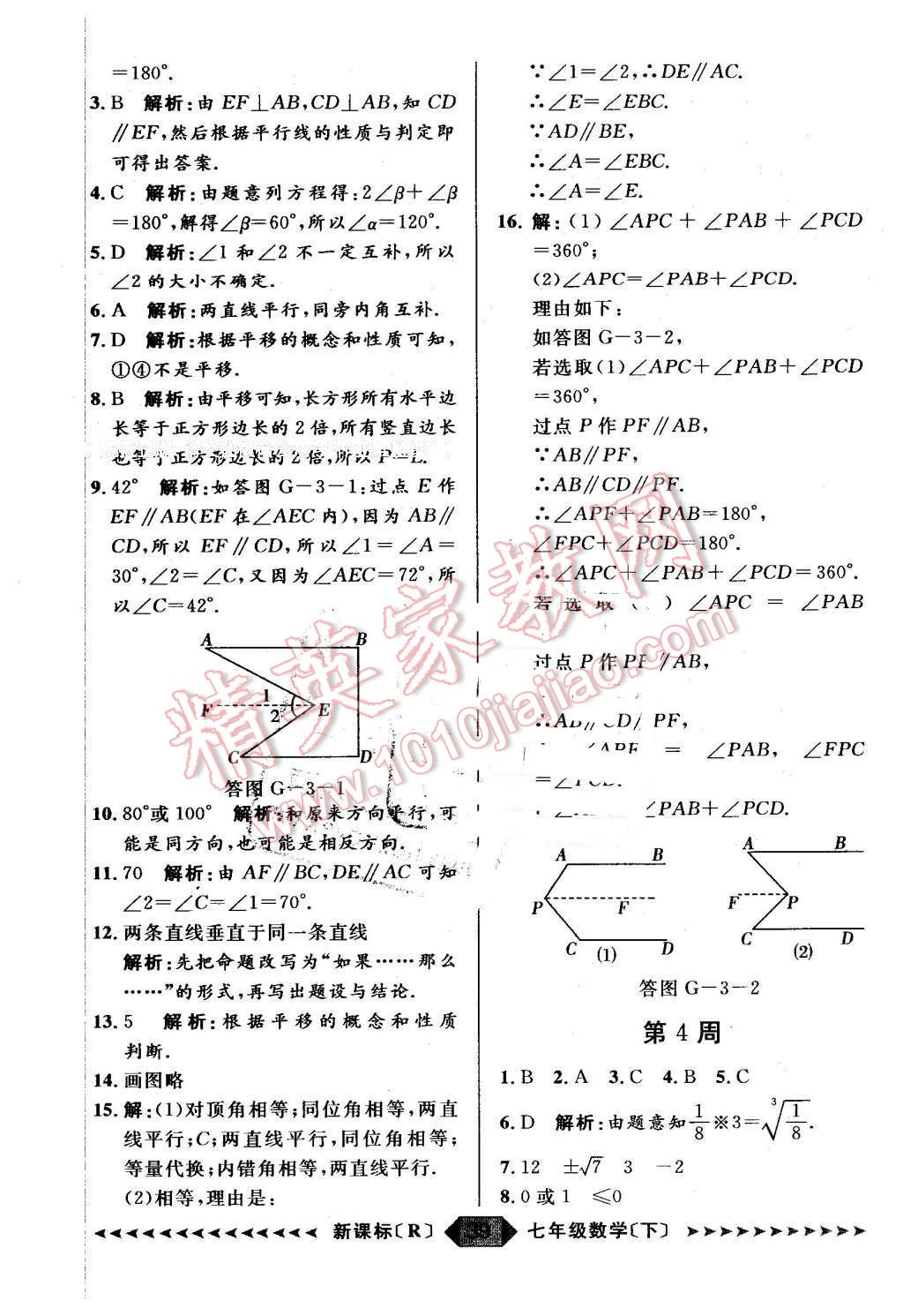 2016年陽光計劃七年級數(shù)學(xué)下冊人教版 第39頁