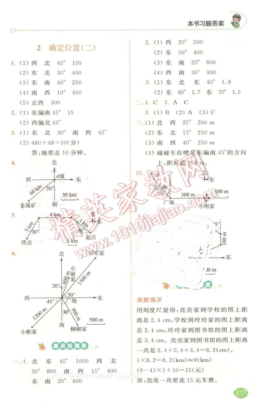 2016年全易通小學(xué)數(shù)學(xué)五年級下冊北師大版 第16頁