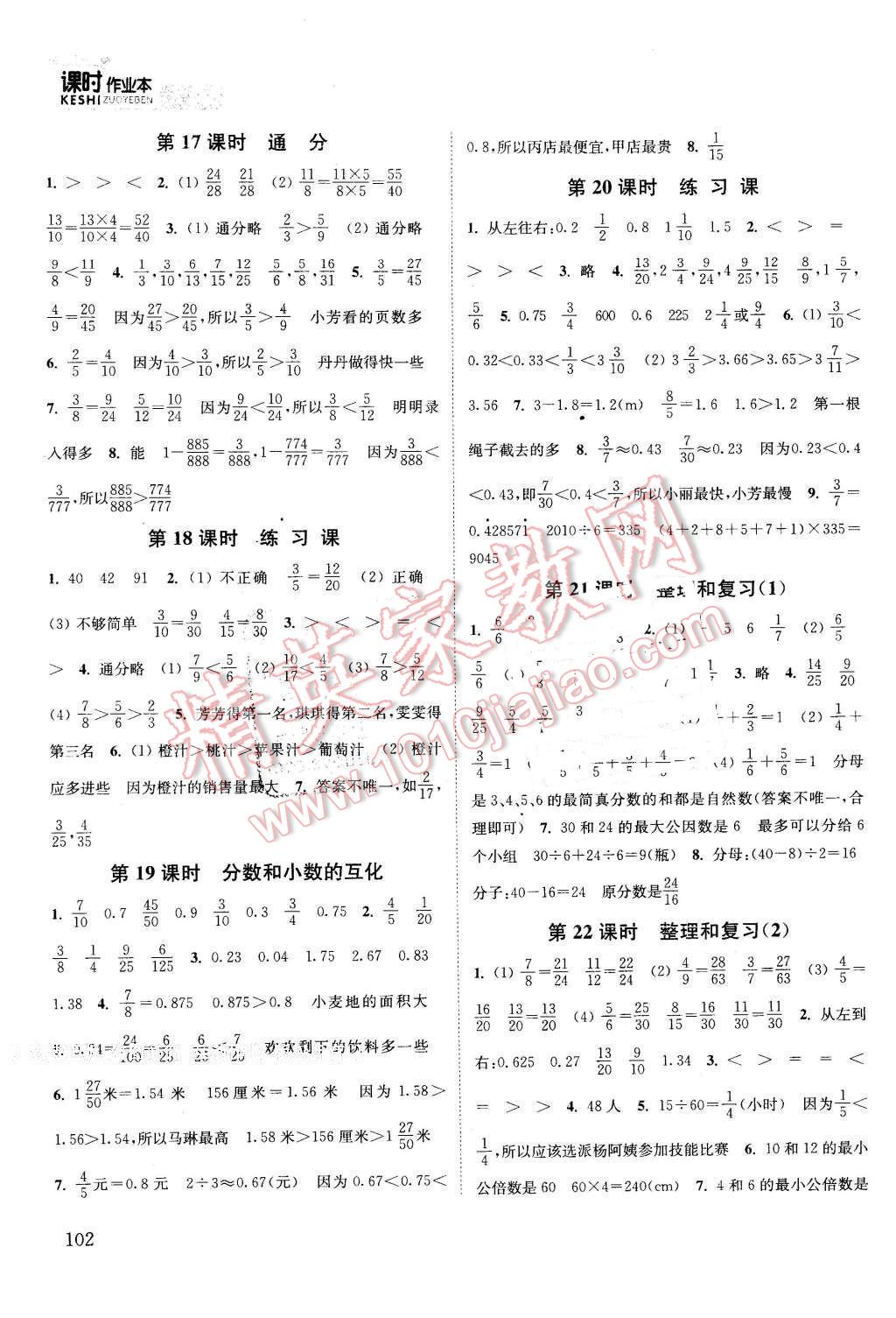 2016年通城学典课时作业本五年级数学下册人教版 第6页