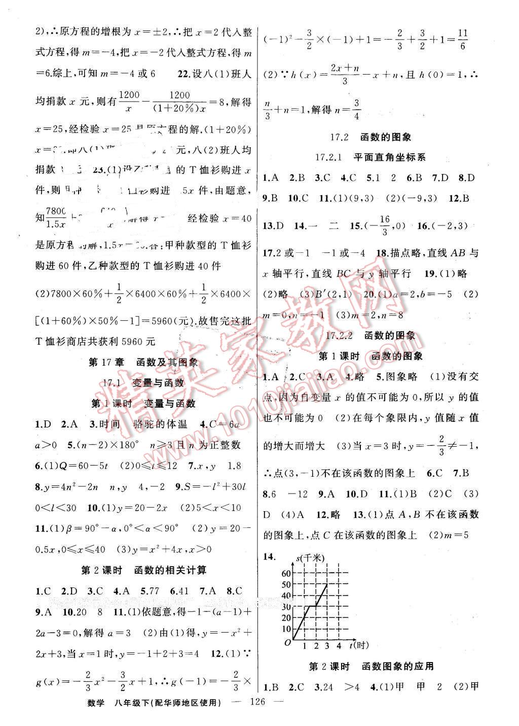 2016年黃岡100分闖關(guān)八年級數(shù)學(xué)下冊華師大版 第4頁