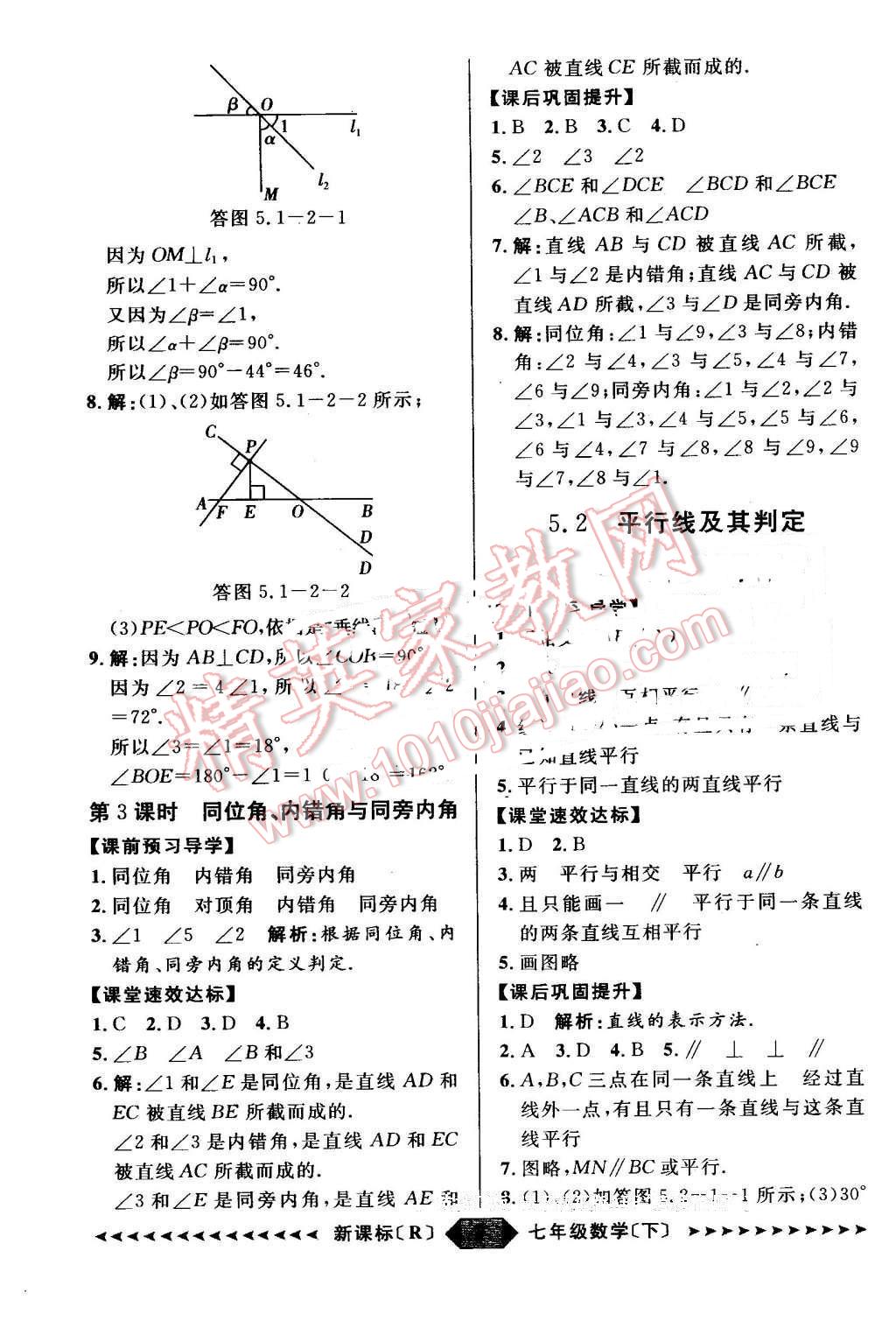 2016年陽光計(jì)劃七年級數(shù)學(xué)下冊人教版 第2頁