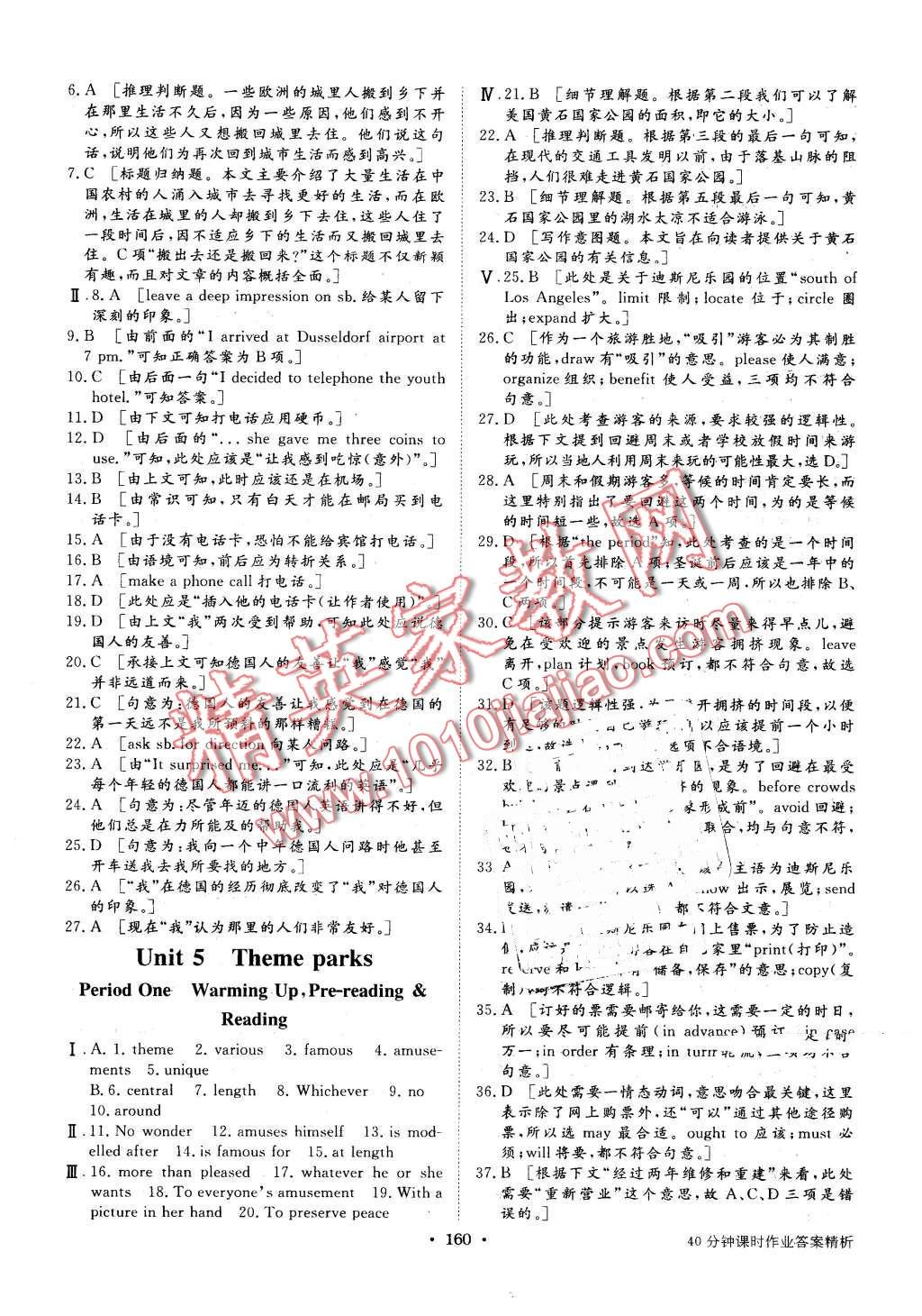 2015年步步高學(xué)案導(dǎo)學(xué)與隨堂筆記英語必修4人教版 第16頁