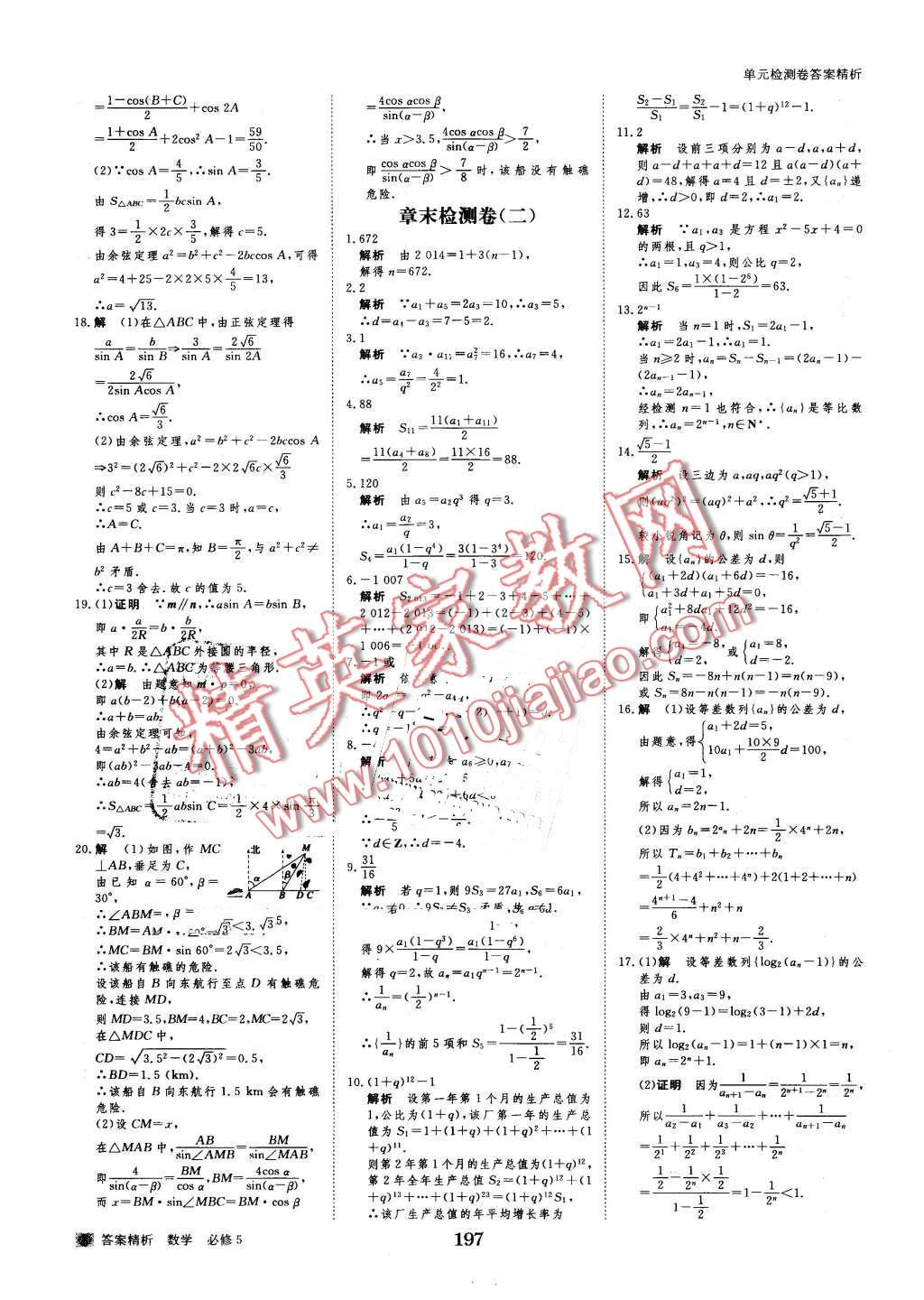 2016年步步高學(xué)案導(dǎo)學(xué)與隨堂筆記數(shù)學(xué)必修5蘇教版 第29頁