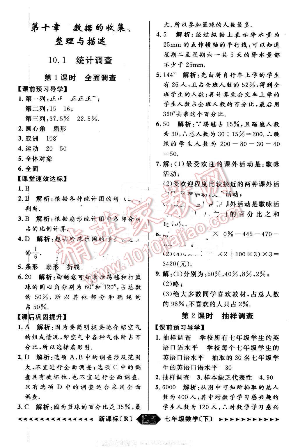 2016年陽光計劃七年級數學下冊人教版 第27頁