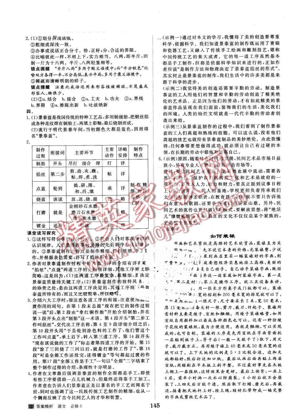 2016年步步高學(xué)案導(dǎo)學(xué)與隨堂筆記語文必修5蘇教版 第5頁