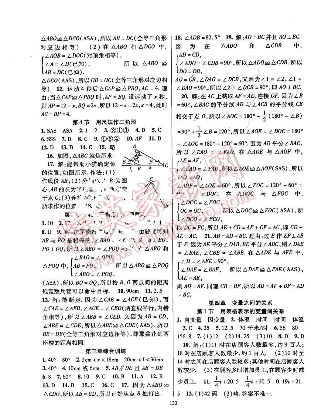 2016年课时掌控七年级数学下册北师大版 第5页