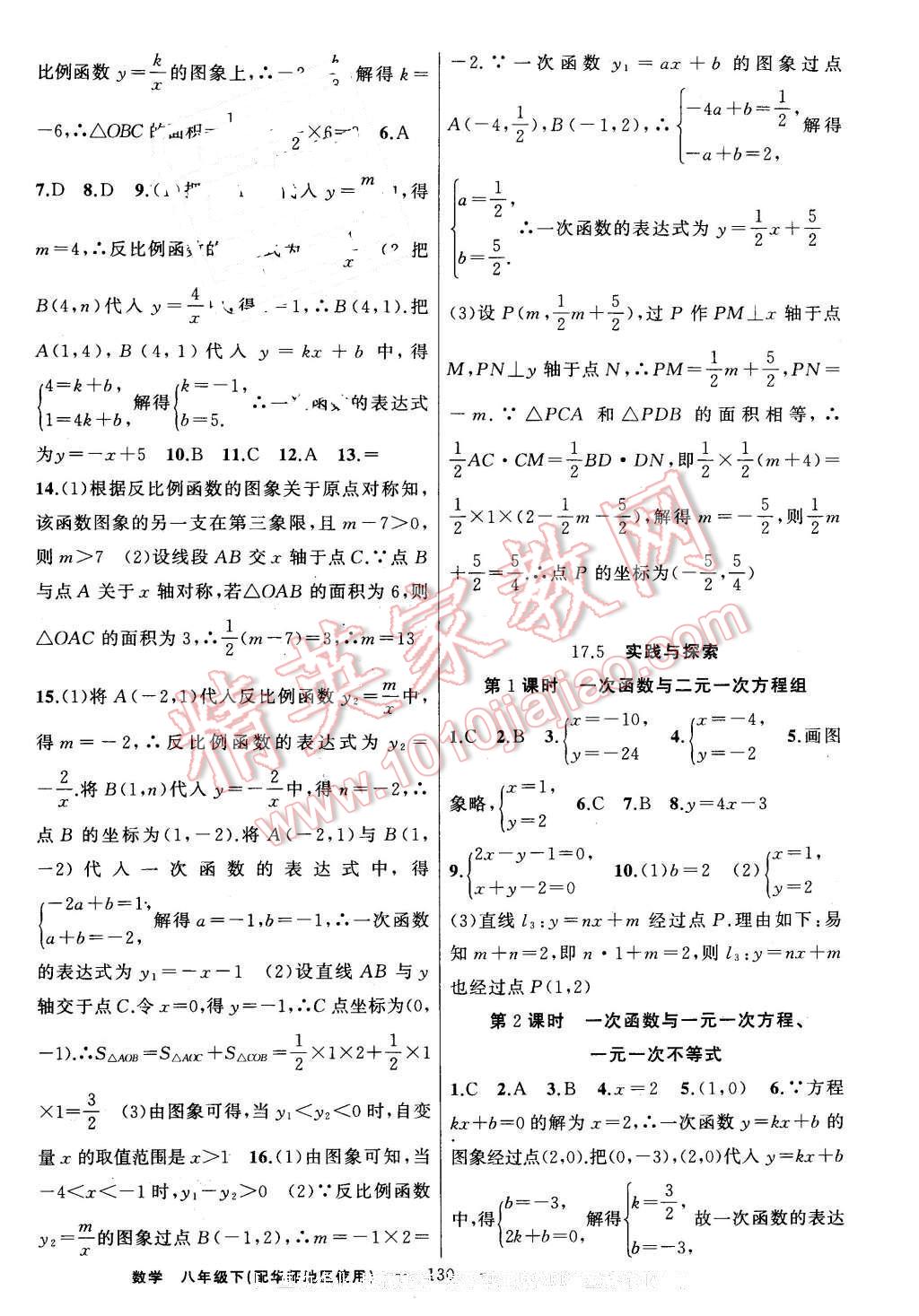 2016年黃岡100分闖關(guān)八年級數(shù)學(xué)下冊華師大版 第8頁