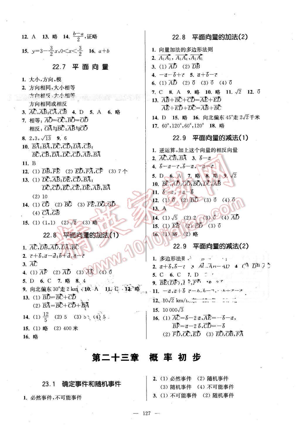 2016年精练与提高八年级数学第二学期 第8页