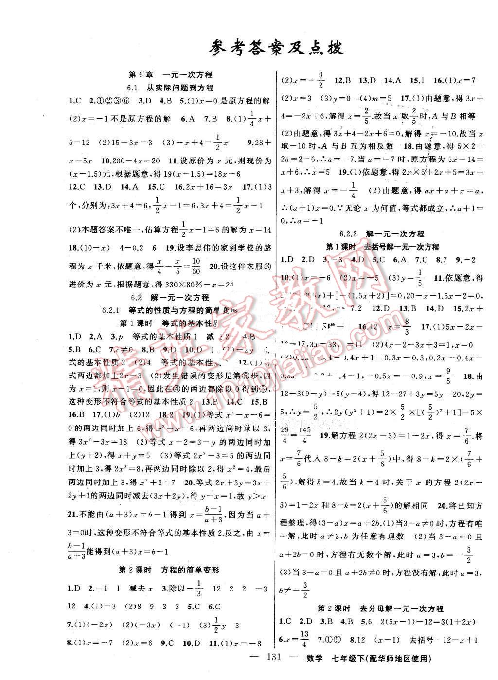 2016年黄冈100分闯关七年级数学下册华师大版 第1页