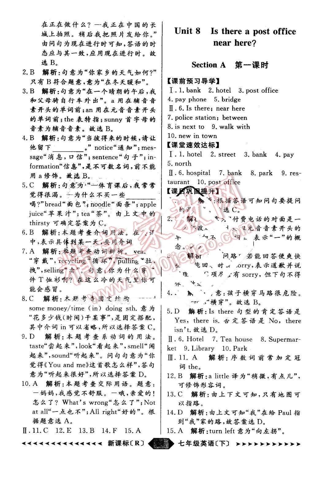 2016年陽(yáng)光計(jì)劃七年級(jí)英語(yǔ)下冊(cè)人教版 第21頁(yè)