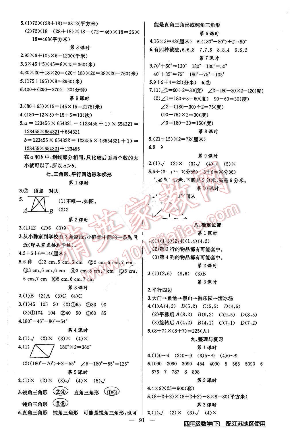 2016年黄冈100分闯关四年级数学下册江苏版 第3页