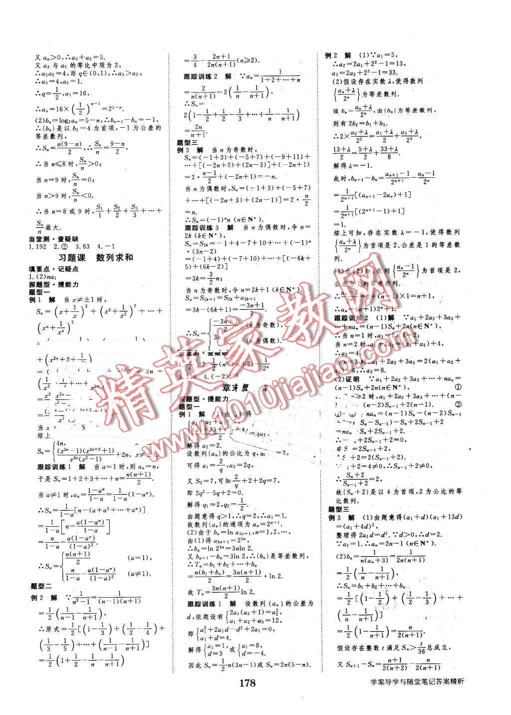 2016年步步高學案導學與隨堂筆記數(shù)學必修5蘇教版 第10頁