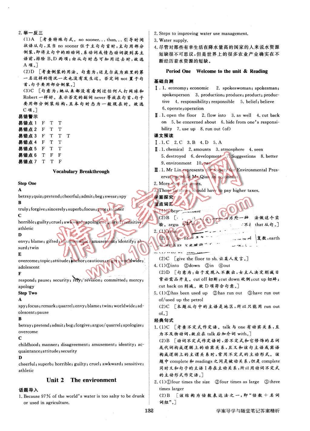 2016年步步高學(xué)案導(dǎo)學(xué)與隨堂筆記英語必修5譯林版 第4頁