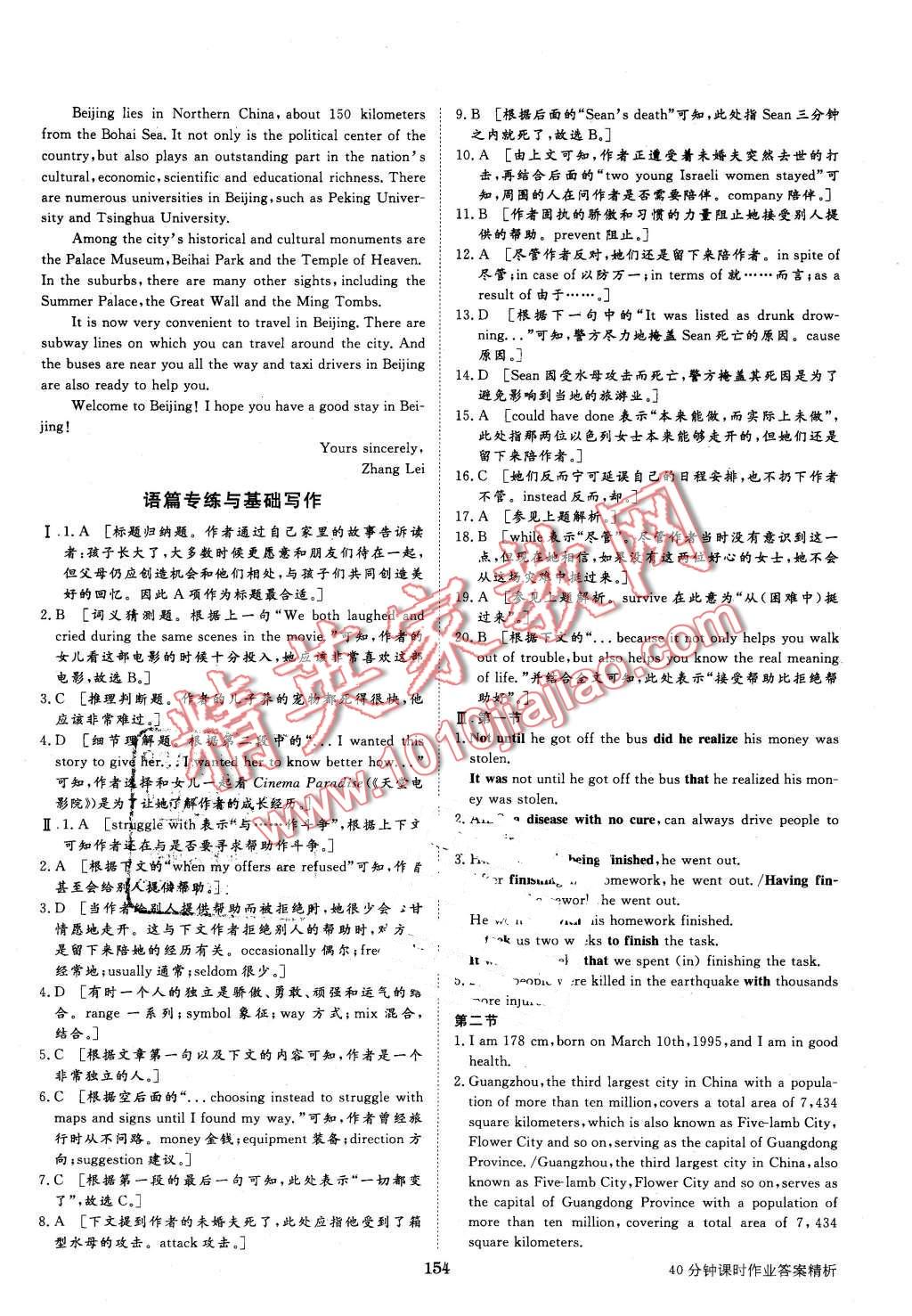2015年步步高學(xué)案導(dǎo)學(xué)與隨堂筆記英語必修5人教版 第10頁