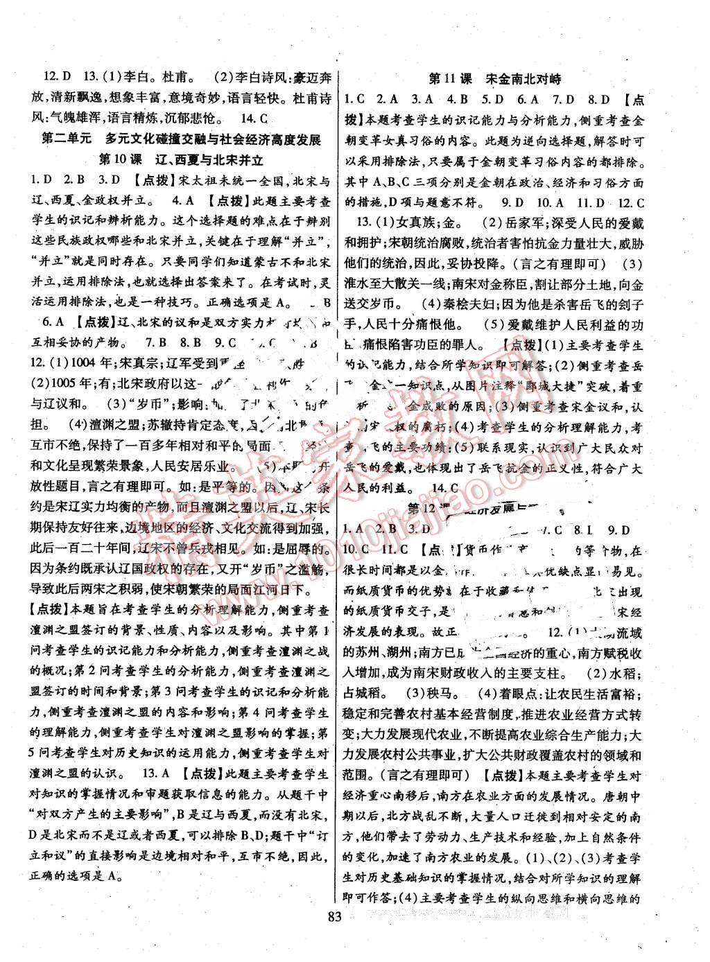 2016年課時(shí)掌控七年級(jí)歷史下冊(cè)北師大版 第3頁