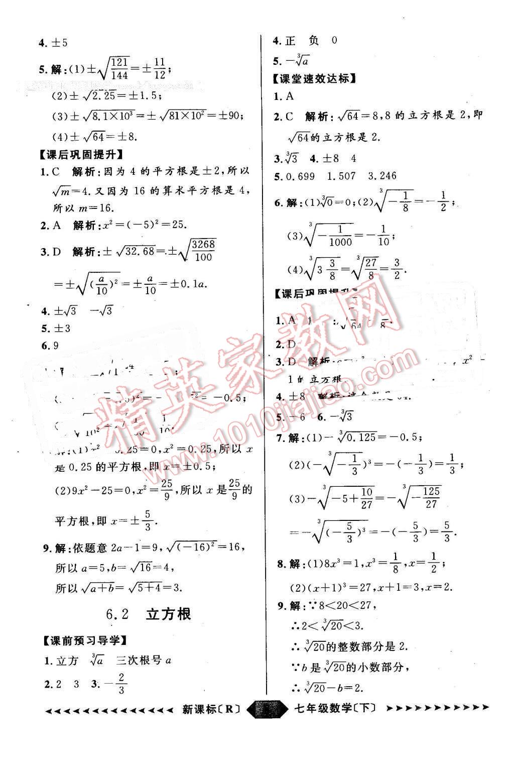 2016年陽光計劃七年級數學下冊人教版 第8頁